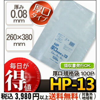 システムポリマー HP-13 厚口　規格袋　NO13　100P (厚手　ポリ袋　ビニール袋　ごみ袋　厚み0.08mm　NO.13　号)【単】