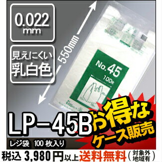 [ケース販売]10冊入り LP-45 レジ袋　45号　乳白　　100枚 (手さげタイプ　ごみ袋　ゴミ袋　手提げ付きポリ袋ポリ袋　取っ手付きレジ袋　NO．45)