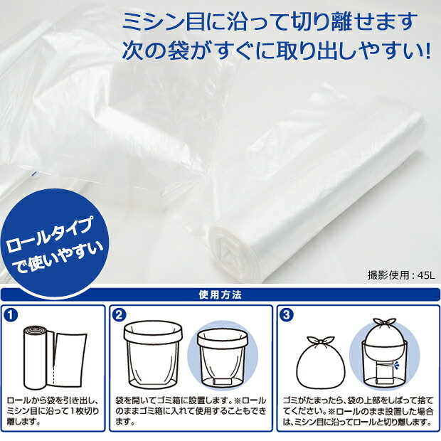 【ケース販売】コンパクト ロールポリ袋 45L半透明 45リットル 900枚(15枚入り×60...