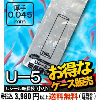 [ケース販売]10冊入り U-5 金魚　ベタ用　100枚 (ビニール袋　ごみ袋　アクアリウム　移動　厚手　　金魚すくい　袋　縁日用品)