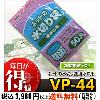 システムポリマー VP-44 ネットの水切り ...の紹介画像2
