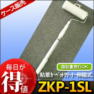 [ケース販売]24冊入り ZKP-1SL 粘着カ-ペ-トクリ-ナ-　伸縮式　60シ-ト付　(掃除グッズ　カーペット掃除　コロコロ　ロール　粘着ローラー　大掃除)