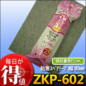 ZKP-602 粘着スペア-テ-プ　幅80mm　60周x2巻　(掃除グッズ　カーペット掃除　コロコロ　ロール　粘着ローラー　大掃除)【単】