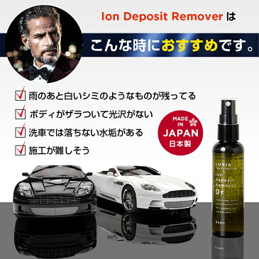 LUXIA ラクシア イオンデポジット除去剤 80ml 雨ジミ除去 ウォータースポット不可 ボディガラスコーティング メンテナンス 簡単施工 下地処理