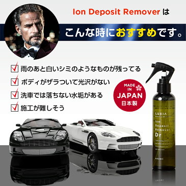 LUXIA ラクシア イオンデポジット除去剤 200ml 雨ジミ除去 ウォータースポット不可 ボディガラスコーティング メンテナンス 簡単施工 下地処理