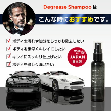 LUXIA ラクシア 脱脂シャンプー 80ml 脱脂処理 下地処理 ボディガラスコーティング メンテナンス 簡単施工