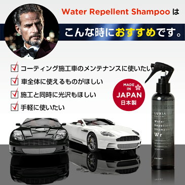 LUXIA ラクシア 超強力撥水シャンプ− 200ml 超撥水コーティング 光沢 ボディガラスコーティング メンテナンス 簡単施工