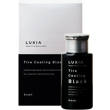 LUXIA ラクシア タイヤコーティング 60ml 自然な黒艶 超耐久性 油性 高純度シリコン配合 劣化保護 簡単施工