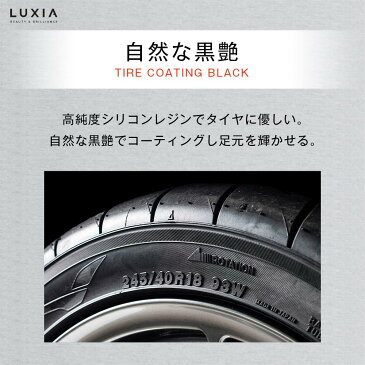 LUXIA ラクシア タイヤコーティング 200ml 自然な黒艶 超耐久性 油性 高純度シリコン配合 劣化保護 簡単施工