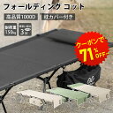 Camdoor キャンプ コット
