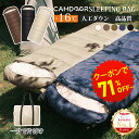 Camdoor もっちり温寝袋