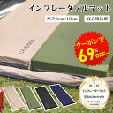キャンプマット 厚手 インフレーターマット 10cm
