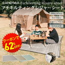 Camdoor フチキルティングレジャーシート