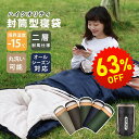 【6/3 20時よりセール価格】寝袋 【業界初ダブルふわ暖隙間ガードあり】寝袋 オール シーズン シュラフ 冬用 封筒型 防災 来客用 AIFLYCY ねぶくろ 洗える 布団 暖かい 最強 洗濯可能 軽量 ファミリー キャンプ 車中泊 防水 大きいサイズ 2人用 幅広 sd01