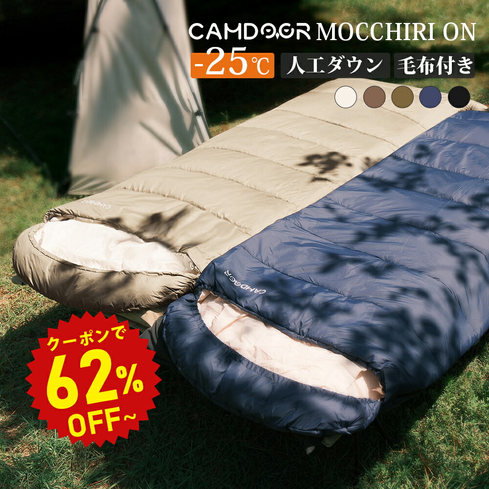 【3点以上30%OFF! 】寝袋 冬用【単品フリース、最大幅90cm追加！】寝袋 シュラフ 冬用 オールシーズン対応 Camdoor 災害 車中泊 シュラフ 布団 コンパクト 封筒型 クッション 軽量 丸洗い 暖かい 防災 最低適応温度-25℃ ねぶくろ 防災グッズ 3sd05