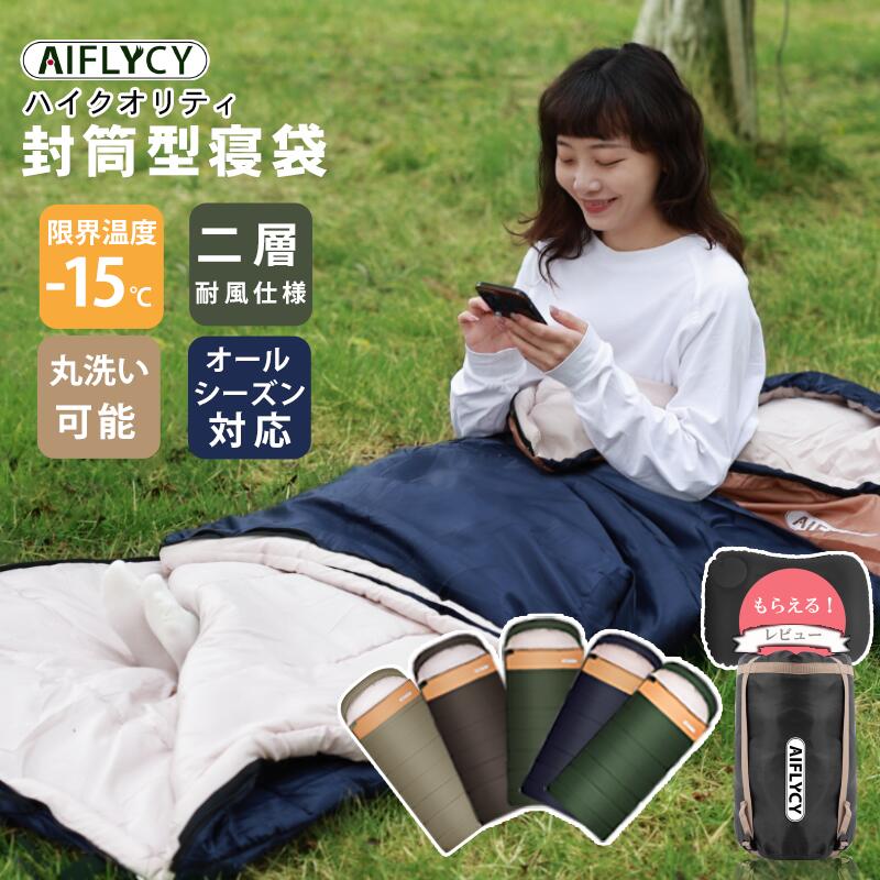 寝袋 冬用 【aiflycy】寝袋 コンパクト 寝袋 冬用 寝袋 封筒型 来客用 防災 AIFLYCY ねぶくろ 洗える 布団 暖かい オールシーズン 最強 洗濯可能 軽量 ファミリー キャンプ 車中泊 防水 大きいサイズ 2人用 幅広 3sd01のサムネイル