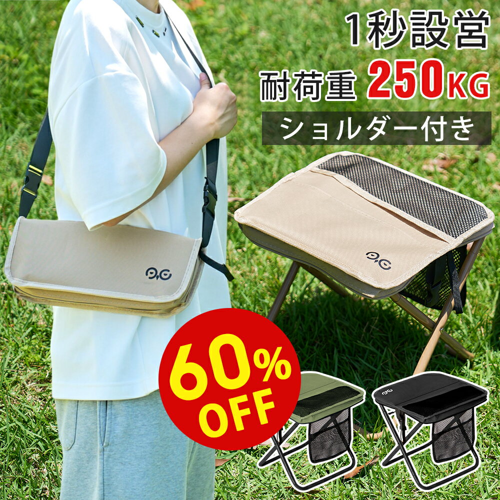 【60%OFFクーポン⇒952円～】折りたたみ椅子 軽量 持ち運び 【1秒設営・耐荷重250kg...