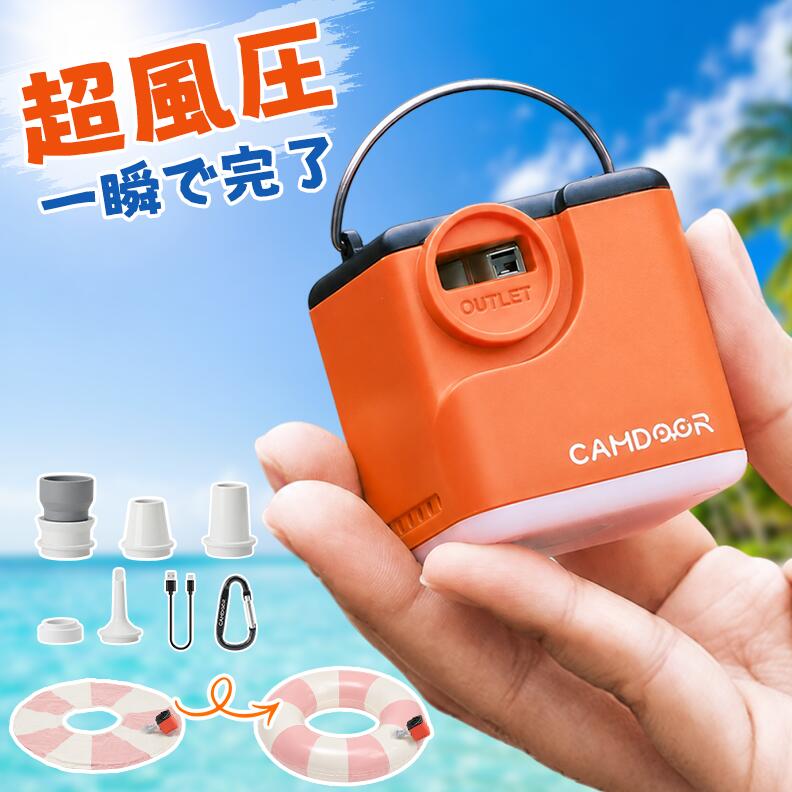 【最大1777円引き】携帯式 電動エアーポンプ【超軽量・わずか104g】USB充電式 Camd...