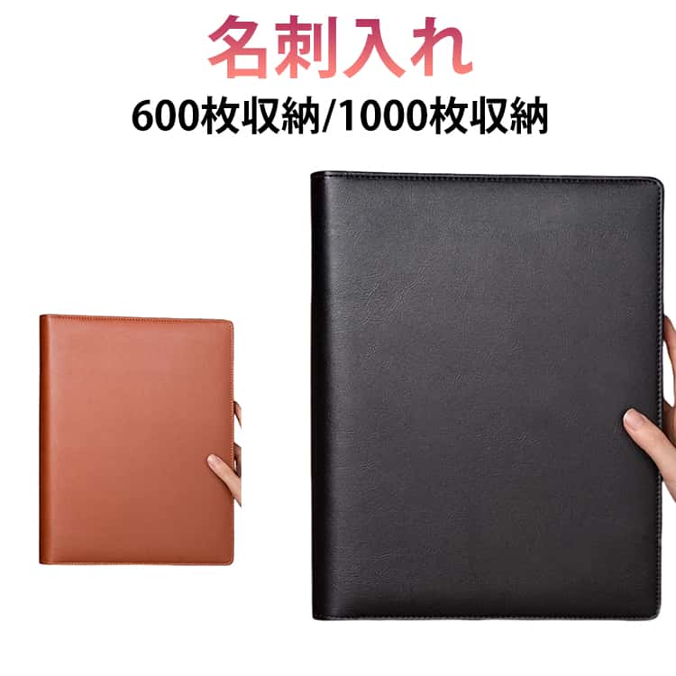 通帳ケース 上品 名刺入れ 名刺ホルダー メンズ おしゃれ 1000枚収納 名刺ファイル 600枚収納 名刺入れ 大容量 レディース カード入れ A4 トレカ マルチケース 撥水 ポケット付 整理 カードファイル かわいい ポイントカード 高級 ビジネス 文房具 持ち運び