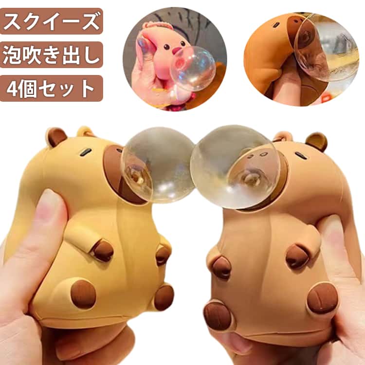 樂天商城 - おもちゃ ブタ 4個セット 贈り物 おもしろ 鼻パク ぷにぷに 小学生 バブル カピバラ パンダ 子供 ストレス解消 水洗い可 4個セット ギフト スクイーズ キッズ 幼稚園 かわいい 景品 グッズ 大人 泡吹き出し 家族 室内遊び フィギュア 動物 アニマル 知育玩具 柔らかい