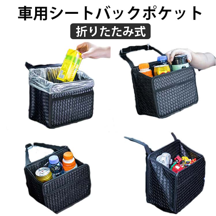 Rakuten - 荷物入れ 引っ掛け 車 ボックス シートボックス 車 収納 折りたたみ 荷物置き 助手席 車内収納 便利グッズ PUレザー ゴミ箱 大容量 スリム 小物入れ 吊り下げ 隙間収納 シートバッグ シートバックポケット 車中泊 ドライブ