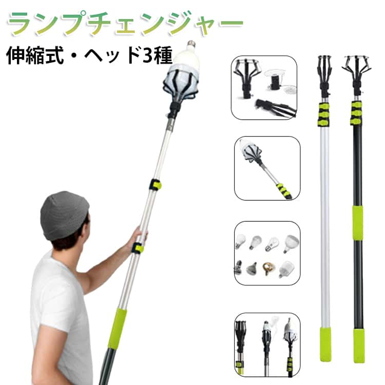 Rakuten - 届く オフィス ツール 電球チェンジャーキット 電球交換器 吸盤式電球 高天井用 取り外しツール セット ランプチェンジャー 電球交換 3m 便利グッズ ハンディー 施設 高所 家庭用 伸縮式 電灯 下付け 上付け メンテナンス 安全 作業