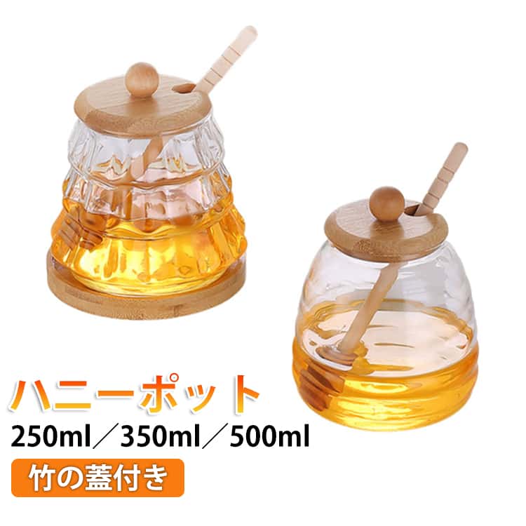 Rakuten - 攪拌棒付 容器 天然竹 はちみつ容器 おしゃれ ハニーポット 蓋付 蜂蜜 ハニーディッパー 350ml 500ml はちみつ 密閉 サーバー 保存容器 ディスペンサー コースター付 250ml 透明 ガラス瓶 ハニーポット 保存缶 カフェ風 インテリア