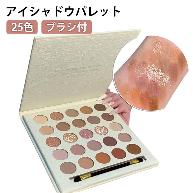 グリッター アイシャドウパレット 韓国コスメ アイシャドウパレット パレット 茶 アイパレット マット アイメイク ラメ入り 25色 ピンク コーラル グラデーション 高発色 落ちにくい 密着 多色 メイクアップ セット 捨て色なし 人気 初心者 プレゼント ギフト 贈り物 誕生日