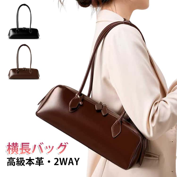 Rakuten - 高見え レディース ハンドバッグ 横長バッグ 鞄 2way きれいめ バゲットバッグ ショルダーバッグ ボストンバッグ ハンドバッグ シンプル 自立 肩掛け レザー 牛革 軽い カジュアル 大容量 上品 通勤バッグ 仕事 本革 軽量 大人可愛い おしゃれ プレゼント ギフト