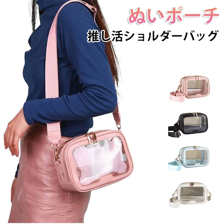 Rakuten - クリアバッグ 大きめ 15cm ぬいポーチ 透明 2体 持ち運び ぬいぐるみポーチ ショルダー 大人 痛バッグ ぬいぐるみポーチ 20cm ぬいバッグ ぬい活 厚め クリアポーチ 斜めがけ 肩掛け 痛バ ぬいぐるみバッグ 隠せる