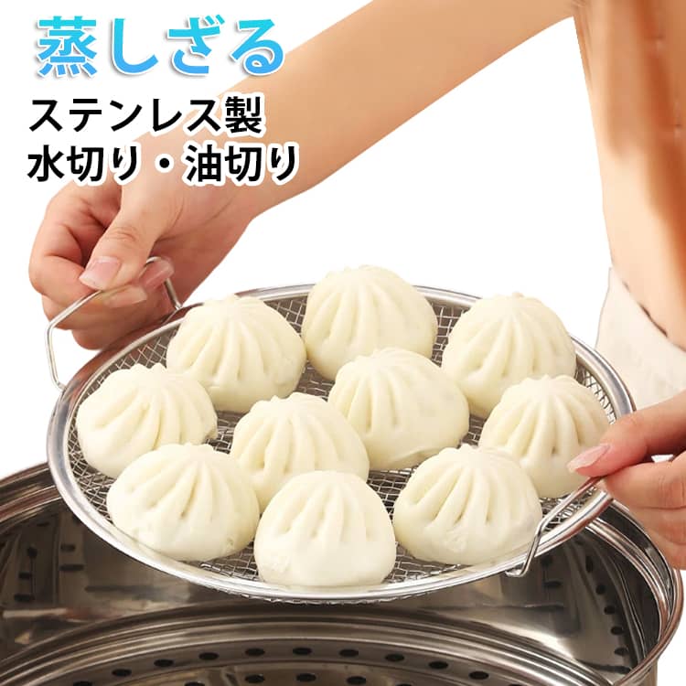 Rakuten - 野菜 蒸しざる 肉まん 耐熱 食洗機対応 蒸し器 20 18 フライパン ステンレス 蒸し網 蒸し 蒸し籠 ザル 揚げ物 フライパン蒸し器 網 皿 平ざる 蒸し料理 湯切り 蒸しざる 蒸し皿 油切り かご むしき 調理器具 キッチン用品 多機能 水切り 丈夫 錆びにくい
