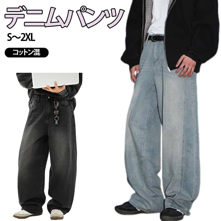 Rakuten - バギーパンツ ストリート ワイドパンツ ゆったり カッコイイ デニムパンツ ジーパン ワイドデニム 春 ダボダボ おしゃれ 調整紐 リラックス カジュアル メンズ デニムパンツ 夏 秋 冬 綿混 無地 大人 韓国 高校生 大きいサイズ ボトムス ズボン