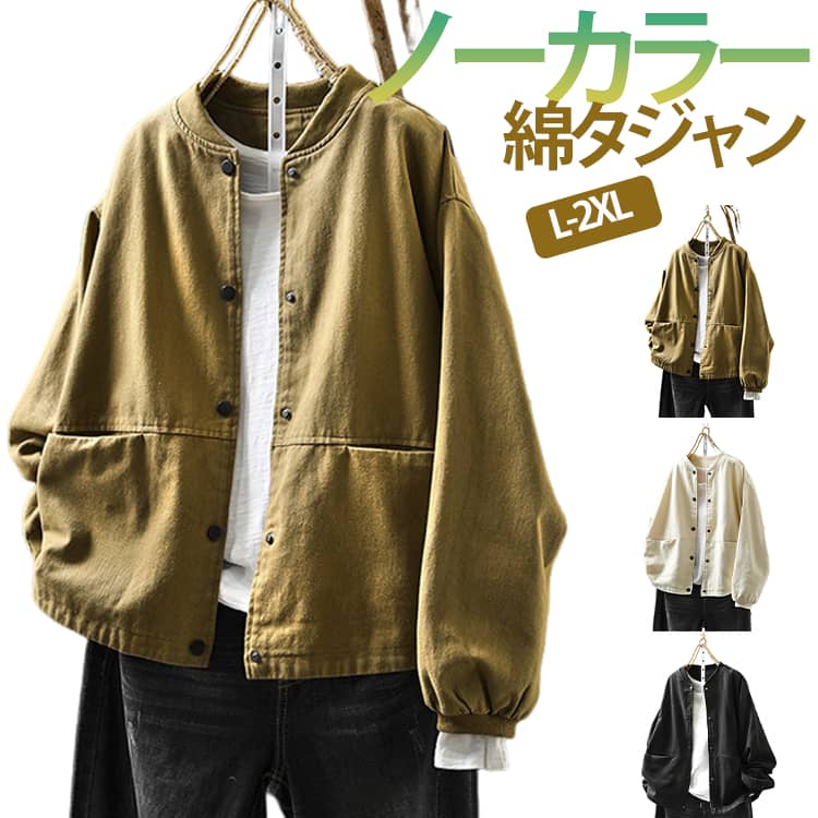 Rakuten - スタジャン ジャケット 秋 ゆったり 綿 ライトアウター ノーカラー カーディガン アウター 春 ストリート スタジャン コットン おしゃれ シンプル ポケット付き お洒落 かわいい 通勤 体型カバー