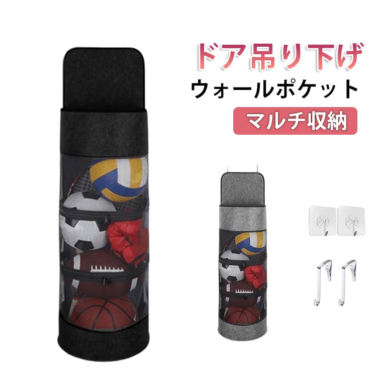 Rakuten - 収納 送料無料 カゴ 2種フック付き ボール収納 吊り下げ収納 ウォールポケット 吊り下げ式 スポーツ用品収納 ラケット 収納 バスケットボール収納袋 送料無料 省スペース ボールホルダー 収納バッグ メッシュ 壁掛け