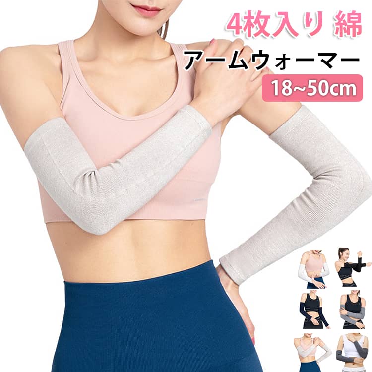 綿素材を使用した、あたっかのアームウォーマー。【18cm 36cm 50cm長さが選べる】柔らかい肌触り、伸縮性もよくやさしくフィットしてくれる素材感です。トレンド感と暖かさをプラスしてくれるアイテムです。アウターを着る時に手首部分が暖かく、風が入りにくいので防寒対策としても。手首までしっかり温めてくれるロングタイプ。防寒としてはもちろん、リラックスタイムや就寝時は手首や足首を温めて、質の良い睡眠のお供としてもおすすめです。 サイズ S M L サイズについての説明 S：18cm M：36cm L：50cm※商品のサイズは手作業で測定させて頂いておりますので、若干の誤差があります。 素材 綿 色 2ペア（4枚）01 2ペア（4枚）02 2ペア（4枚）03 2ペア（4枚）04 2ペア（4枚）05 2ペア（4枚）06 2ペア（4枚）07 2ペア（4枚）08 備考 ●サイズ詳細等の測り方はスタッフ間で統一、徹底はしておりますが、実寸は商品によって若干の誤差(1cm～3cm )がある場合がございますので、予めご了承ください。 ●製造ロットにより、細部形状の違いや、同色でも色味に多少の誤差が生じます。 ●パッケージは改良のため予告なく仕様を変更する場合があります。 ▼商品の色は、撮影時の光や、お客様のモニターの色具合などにより、実際の商品と異なる場合がございます。あらかじめ、ご了承ください。 ▼生地の特性上、やや匂いが強く感じられるものもございます。数日のご使用や陰干しなどで気になる匂いはほとんど感じられなくなります。 ▼同じ商品でも生産時期により形やサイズ、カラーに多少の誤差が生じる場合もございます。 ▼他店舗でも在庫を共有して販売をしている為、受注後欠品となる場合もございます。予め、ご了承お願い申し上げます。 ▼出荷前に全て検品を行っておりますが、万が一商品に不具合があった場合は、お問い合わせフォームまたはメールよりご連絡頂けます様お願い申し上げます。速やかに対応致しますのでご安心ください。