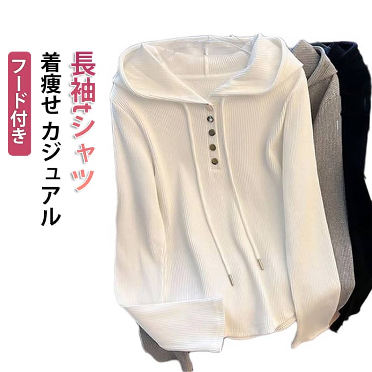 乐天商城 - 春秋 プルオーバー カットソー 長袖tシャツ フード付きtシャツ 着痩せ トップス レディース フード付きtシャツ おしゃれ カジュアル 大きいサイズ 無地 アメカジ S M L XL 2XL