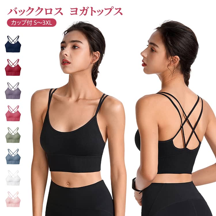 樂天商城 - ヨガウェア かわいい ヨガブラ ホットヨガ ホットヨガウェア おしゃれ レディース ヨガウェア 速乾 トップス ダブルストラップ カップ付き シームレスブラ ノンワイヤー ピラティス S M L XL 2XL