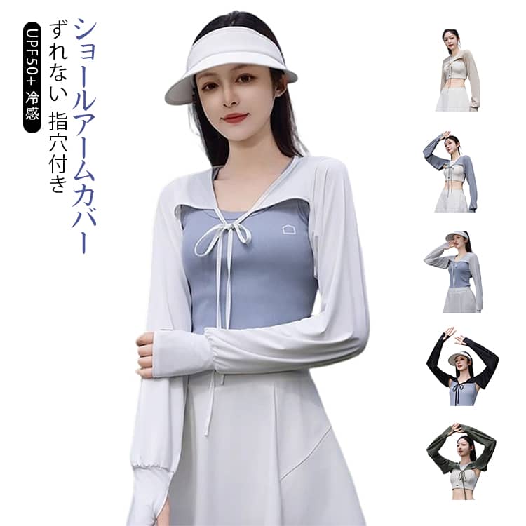 樂天商城 - uvカット ショール ボレロ 接触冷感 UV レディース UPF50+ ポンチョ アームカバー 肩掛け 指穴付き 長袖 UPF50+ 風通し 涼しい 日よけ ラッシュガード 体型カバー 通気 軽量 日焼け防止 紫外線対策