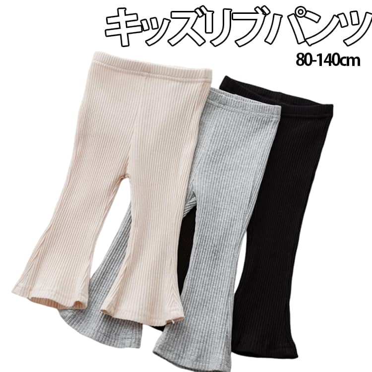 Rakuten - 送料無料 送料無料 フレアパンツ 韓国 ウェストゴム ベルボトムパンツ プリーツパンツ 春夏 春秋 細見え キッズ ニットパンツ 長ズボン ロングパンツ こども服 ジュニア服 80cm 90cm 100cm 110cm 120cm