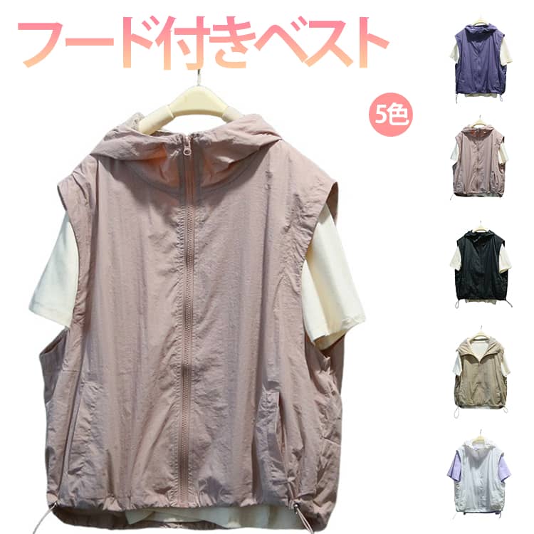 Rakuten - ノースリーブ ベスト ベスト ジレ スポーツベスト フード付き 重ね着 ベスト パーカー 夏 アウター レイヤード ジャケット 無地 羽織り ライトアウター 前開き 春 レディース 秋 大人 着回し 涼しい ひんやり