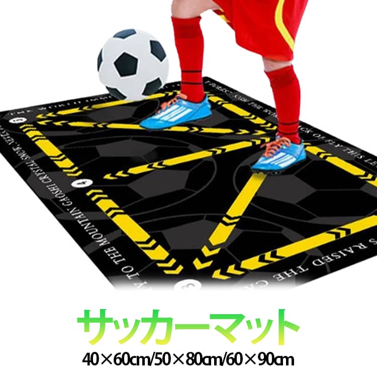 Rakuten - 吸水 フットボールドアマット ドリブル カーペット 練習用マット フットワーク サッカーマット トレーニングマット 自主練習 練習 サッカーマット 滑り止め 収納便利 収納バッグ 持ち運び 部活 自宅 室内 動き