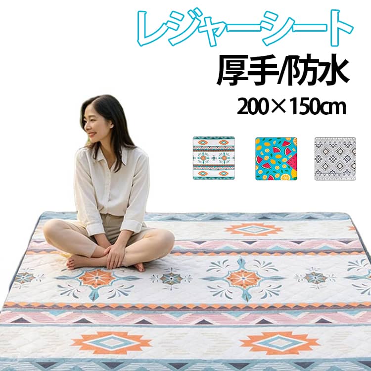 Vinyl Sheets - 6人 大判 厚手 収納袋付 8人 防水 ピクニックシート レジャーシート コンパクト 遠足 おしゃれ 洗える 200×200cm 折りたたみ レジャーシート 運動会 子供 ピクニックマット アウトドア キャンプ 花見 海 BBQ テントシート お家時間 かわいい