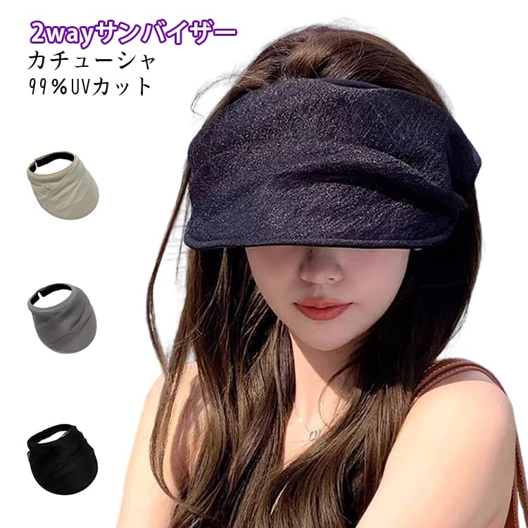乐天商城 - 日焼け防止 送料無料 レディース uvカット サンバイザー UPF50+ 2way 紫外線対策 女性 折り畳める 帽子 オーガンジー さんばいざー 送料無料 折畳み 日よけ アウトドア 韓国ファッション おしゃれ