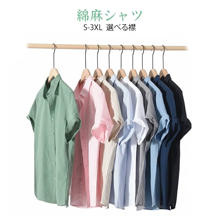乐天商城 - メンズ 綿麻シャツ カジュアルシャツ リネンシャツ 半袖 スタンドカラー 春 ビジネス 麻シャツ シャツ ブラウス ノーカラーシャツ 送料無料 トップス バンドカラーシャツ 涼しい リゾート 薄手 夏 父の日 S M L XL 2XL