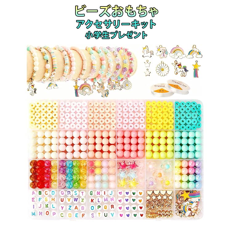 Rakuten - メイキングトイ 送料無料 手芸 ビーズ 女の子 女の子 キット アクセサリーキット ハンドメイド アクセサリー ビーズおもちゃ セット 手作り キッズ ビーズ 知育玩具 小学生 キット 子供 誕生日 誕生日プレゼント プレゼント ギフト 4歳 5歳 6歳 7歳
