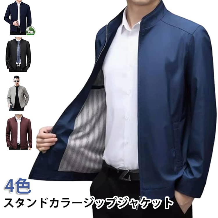 Rakuten - メンズ 防風 メンズ カジュアル 春秋 薄手 軽量 ジャケット ジャンパー ライトアウター スタンドカラー 送料無料 ジャケット ブルゾン ジップジャケット ビジネス 通勤 アウトドア 無地 春 秋 ブラウン ブラック ワン