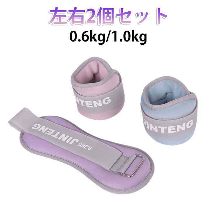 0.6kg-1kg 脚 筋トレ 2個 セット リストウエイト リストウエイト パワーリスト グッズ トレーニング 自宅 宅トレ リストバンド 腕 手首 パワーアンクル 脚用 足首 足 重り ウェイトトレーニング ダンベル 足首