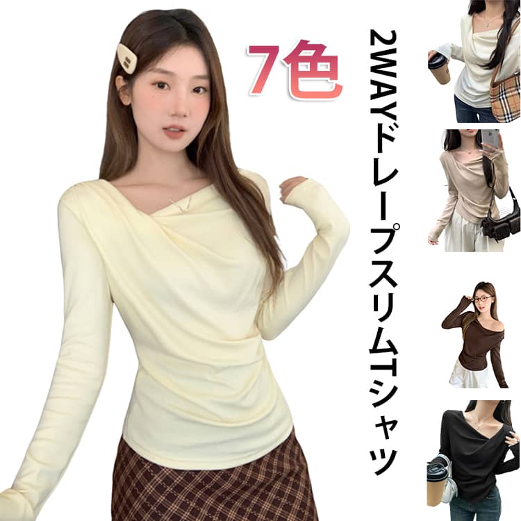 樂天商城 - トップス レディース レディース カットソー ワンショルダー ドレープネック セクシー オフショル 長袖 伸びる スリム クロップド プチプラ フェミニン 大人 カジュアル デート 春 秋