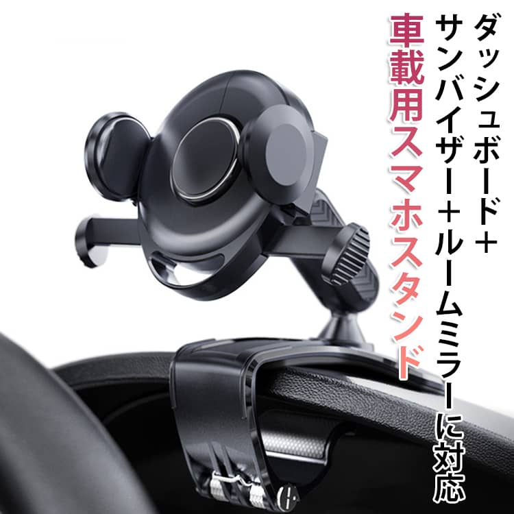 樂天商城 - スマホホルダー ダッシュボード ミラー スマホ 車載ホルダー クリップ式 メーターフード スマホホルダー 車用 車載用 車 スマホスタンド 360度回転 見やすい 片手操作 携帯ホルダー 縦横 iPhone サンバイザー カー用品