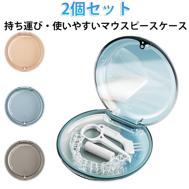 Rakuten - 仮歯 半透明 洗浄 マウスピースケース 携帯用 2個セット ピルケース 義歯ケース 入れ歯ケース スポーツ 部分入れ歯 マウスピース入れ 義歯ケース 矯正 持ち運び コンパクト 入れ歯ケケース 入れ歯洗浄容器 歯 仮歯 女性